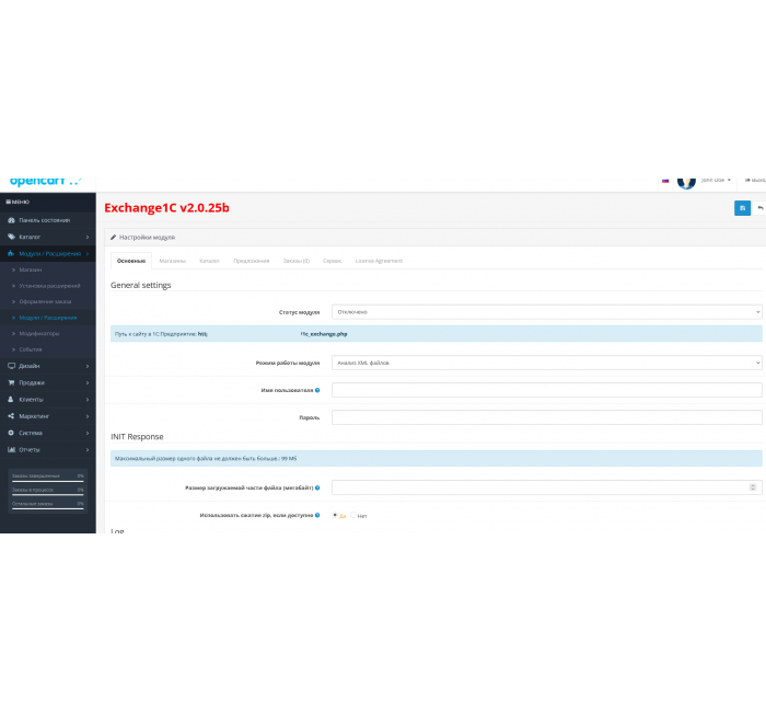 Модуль обміну Exchange1C