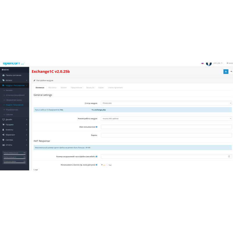 Módulo de troca Exchange1C