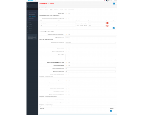 Exchange module Exchange1C