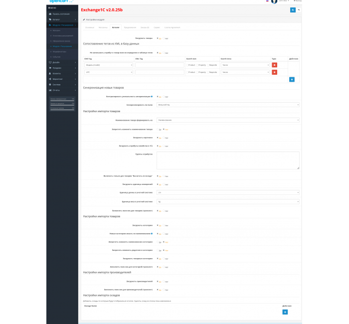 Модуль обміну Exchange1C