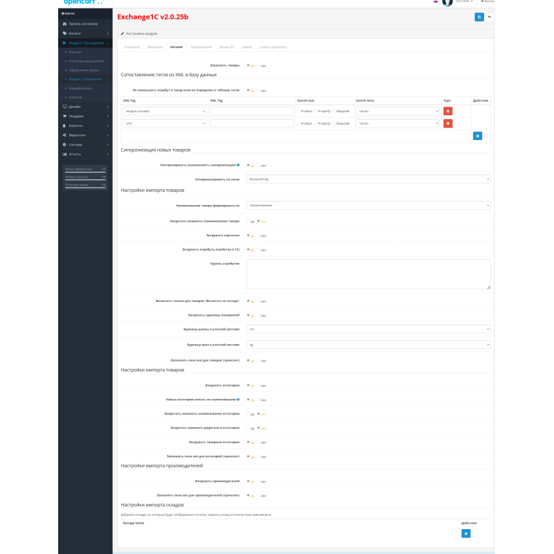 Módulo de troca Exchange1C