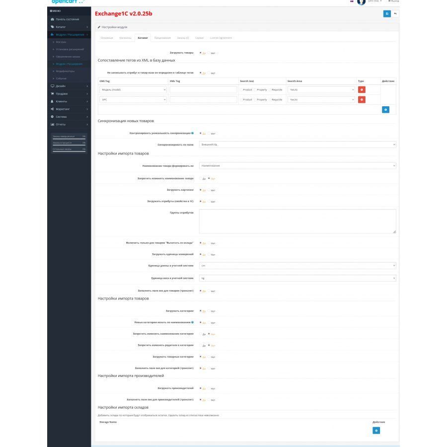 Exchange module Exchange1C