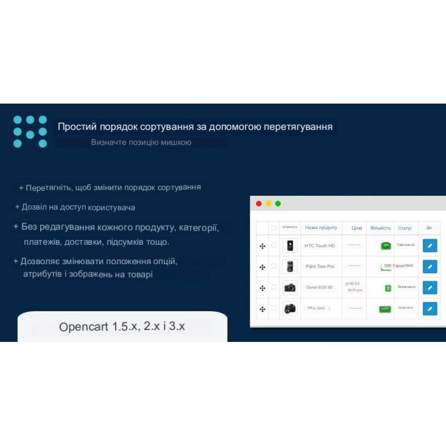 Module Easy Sort Order with Drag & Drop for Opencart