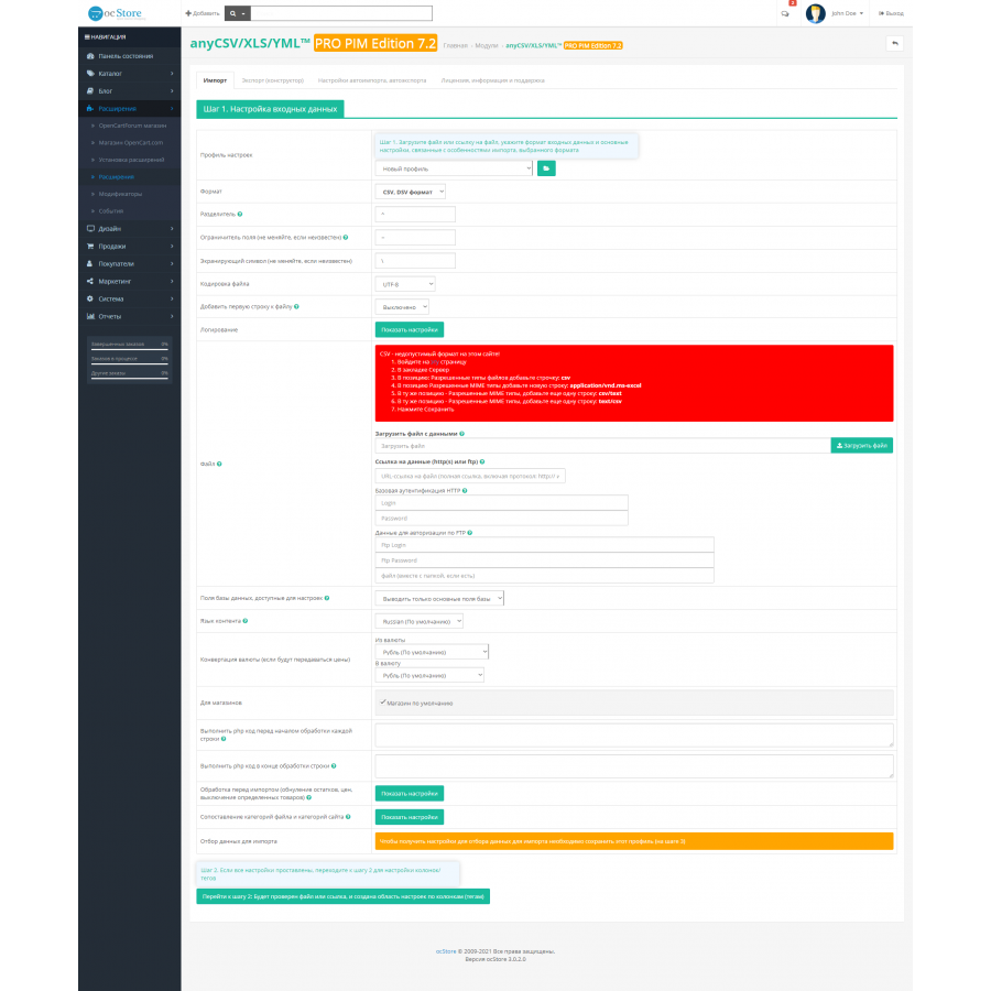 Модуль anyCSV/XLS/YML PRO PIM Edition Import / Export для OpenCart