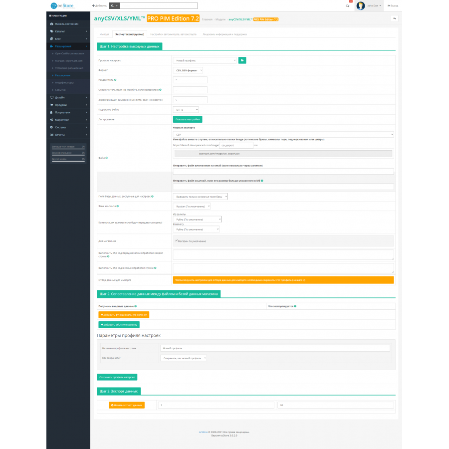 Модуль anyCSV/XLS/YML PRO PIM Edition Import / Export для OpenCart