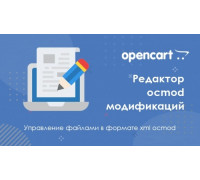 Модуль Ocmod Editor для Opencart