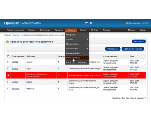 Module Logging actions of admin panel users for OpenCart