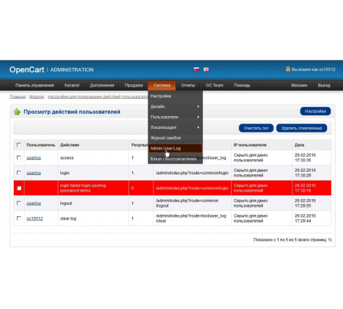 Pencatatan modul tindakan pengguna admin untuk OpenCart