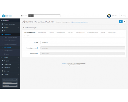 Модуль Простое оформление заказа для Opencart