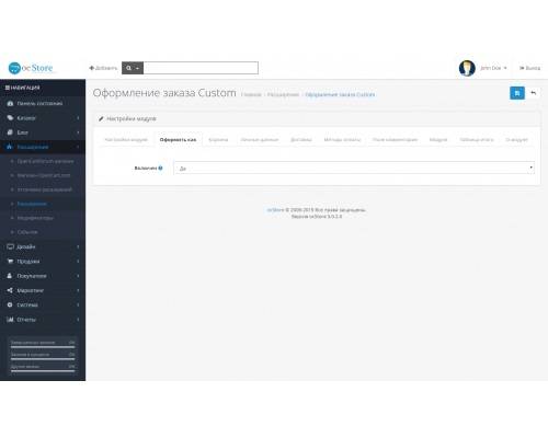 Модуль Простое оформление заказа для Opencart