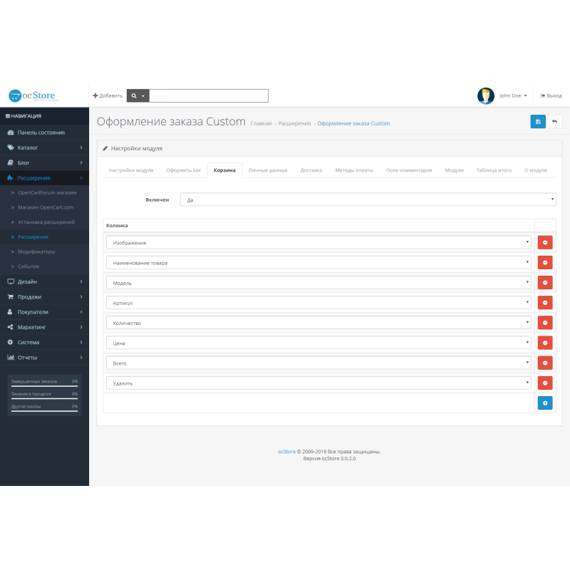 Μονάδα εύκολης ολοκλήρωσης αγοράς για Opencart