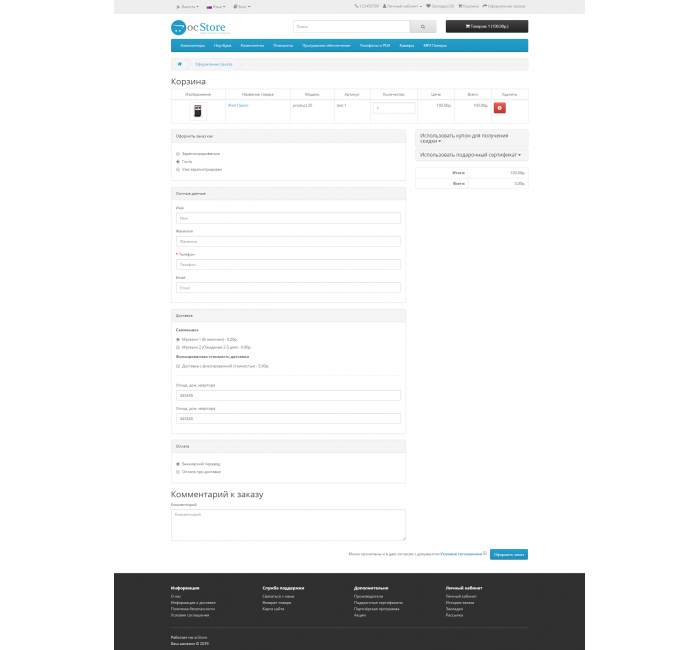 Modul checkout yang mudah untuk Opencart Modul checkout yang mudah untuk Opencart
