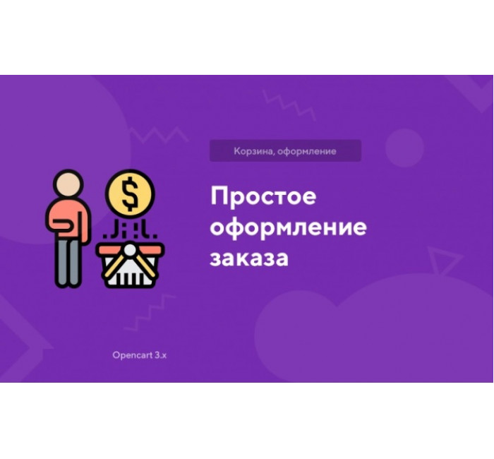 Modul checkout yang mudah untuk Opencart Modul checkout yang mudah untuk Opencart