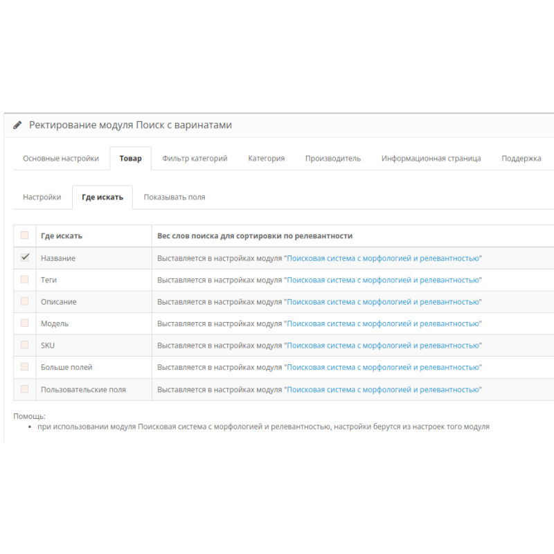 Moduł wyszukiwania - szukaj z autouzupełnianiem PRO dla Opencart