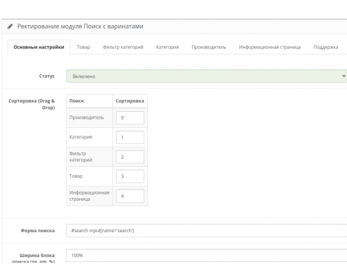 Модуль Search – поиск с автодополнением PRO для Opencart