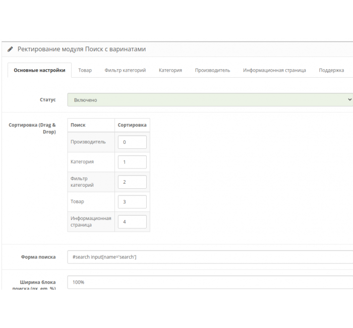 Модуль Search - пошук з автодоповненням PRO для Opencart Модуль Search - пошук з автодоповненням PRO для Opencart