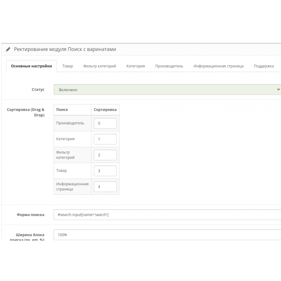 Модуль Search - пошук з автодоповненням PRO для Opencart