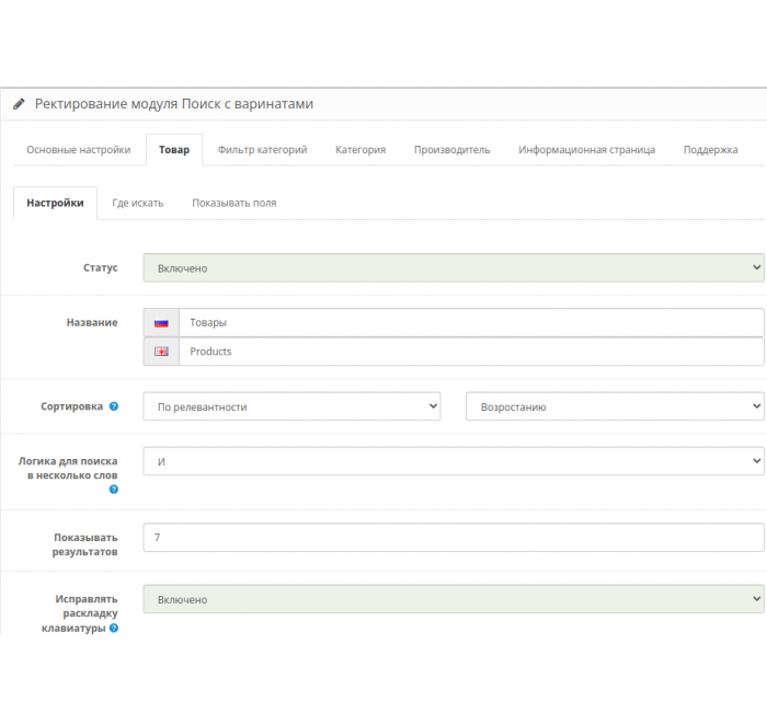 Модуль Search - пошук з автодоповненням PRO для Opencart Модуль Search - пошук з автодоповненням PRO для Opencart
