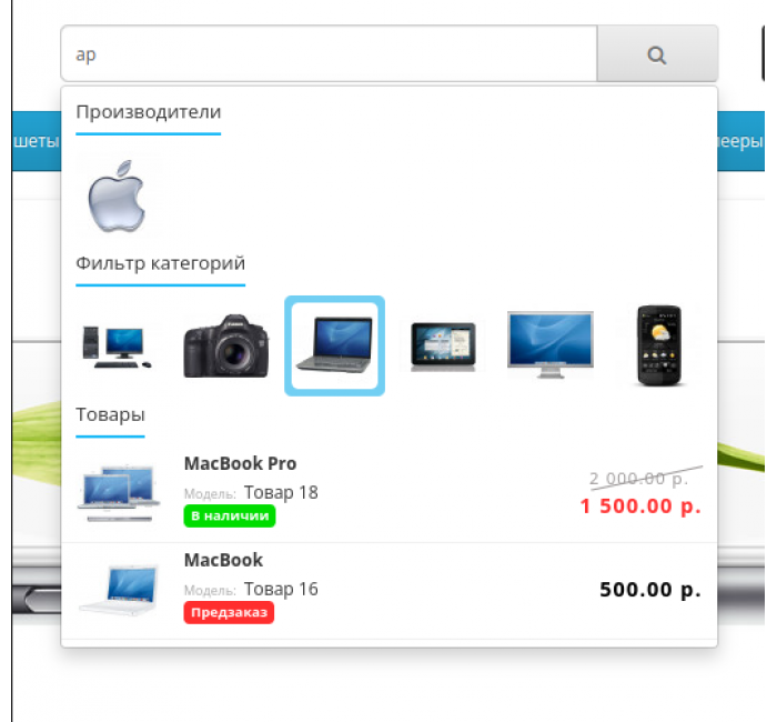 Модуль Search - пошук з автодоповненням PRO для Opencart Модуль Search - пошук з автодоповненням PRO для Opencart