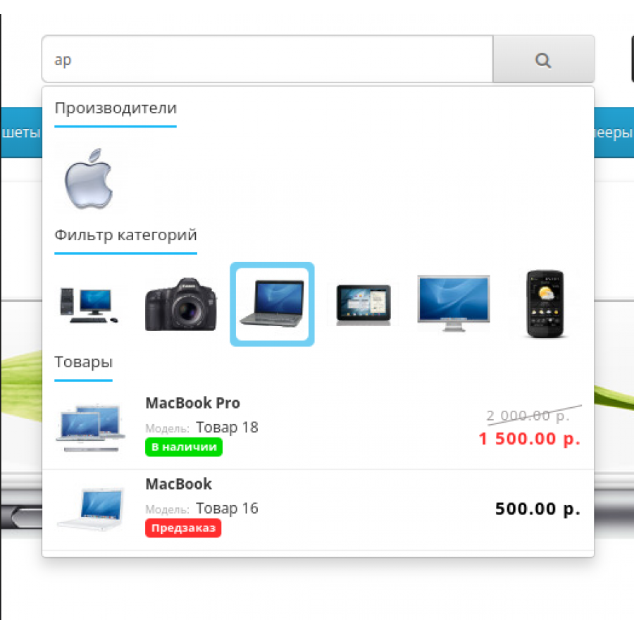 Модуль Search - пошук з автодоповненням PRO для Opencart