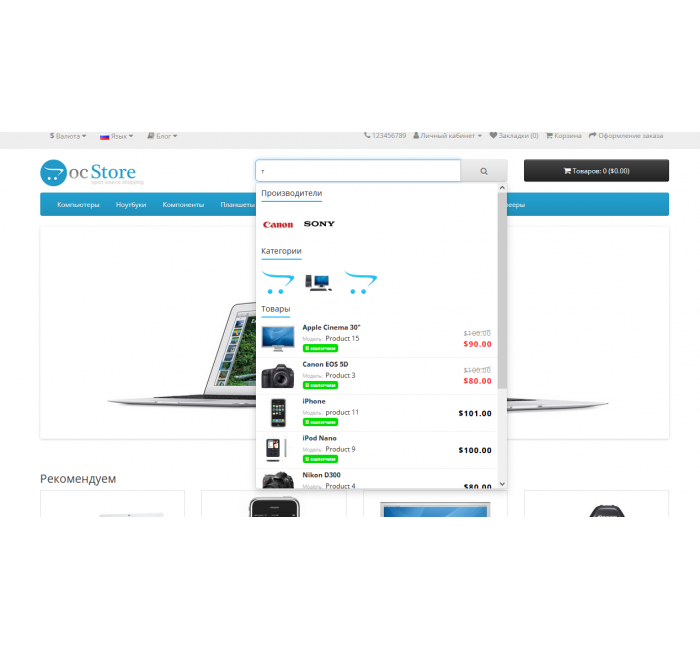 Модуль Search - пошук з автодоповненням PRO для Opencart Модуль Search - пошук з автодоповненням PRO для Opencart