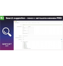 Module Search system with morphology and relevance PRO for OpenCart