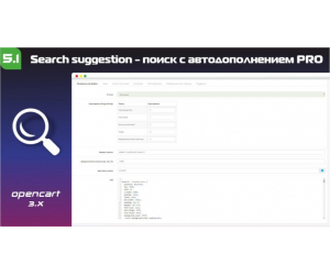 Модуль пошуку Пошукова система з морфологією та релевантністю PRO для OpenCart