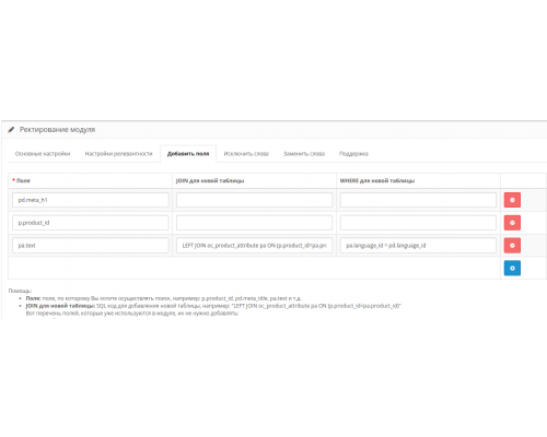 Module Search system with morphology and relevance PRO for OpenCart