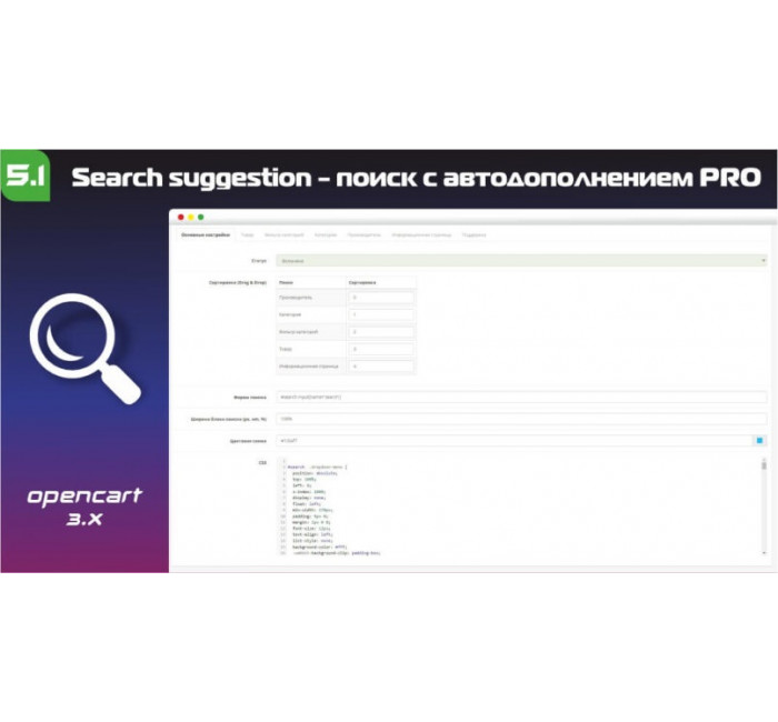Модуль пошуку Пошукова система з морфологією та релевантністю PRO для OpenCart Модуль пошуку Пошукова система з морфологією та релевантністю PRO для OpenCart