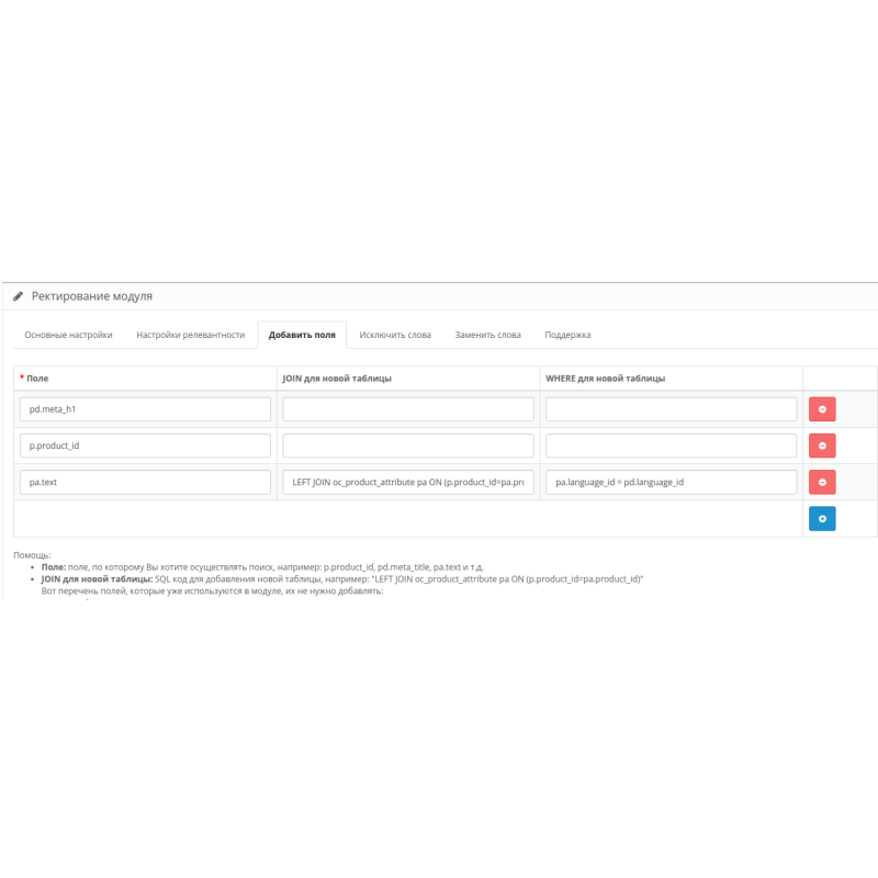 Модуль поиска Поисковая система с морфологией и релевантностью PRO для OpenCart