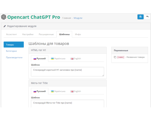 Opencart ChatGPT - Generation / templates / all languages + AI chatbot