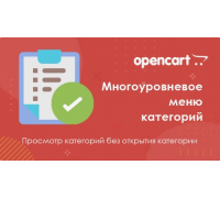 Μενού κατηγορίας πολλαπλών επιπέδων για το Opencart