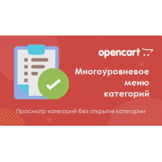 Menu de categorias multinível para Opencart