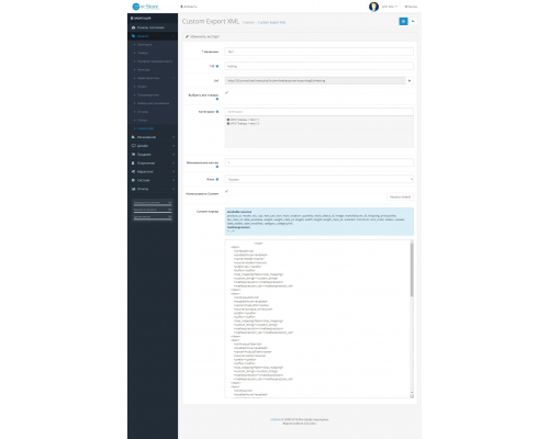 Модуль Custom export XML для Opencart