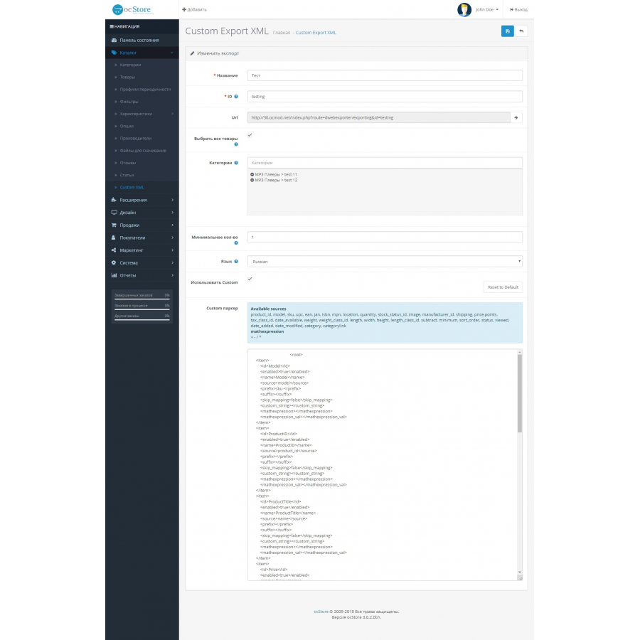 Модуль Custom export XML для Opencart
