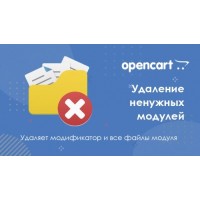 Μονάδα αφαίρεσης μονάδας Opencart