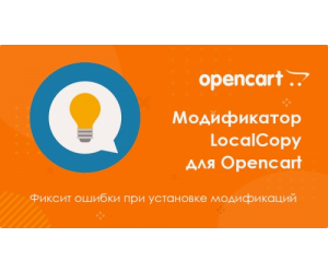 Доповнення LocalCopy.ocmod.xml для Opencart