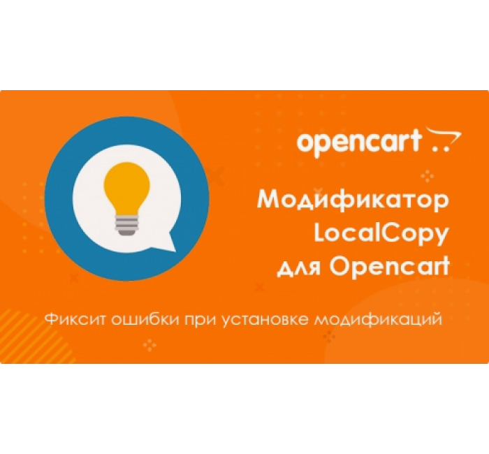 Дополнение LocalCopy.ocmod.xml для Opencart Дополнение LocalCopy.ocmod.xml для Opencart