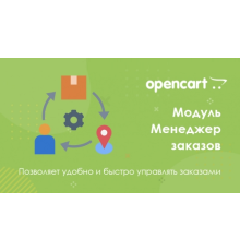 Order Manager Module for Opencart