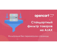 Filter produk standar di AJAX untuk Opencart