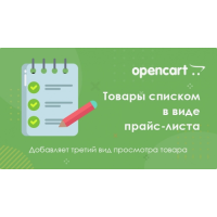 Produkty w formie cennika dla Opencart