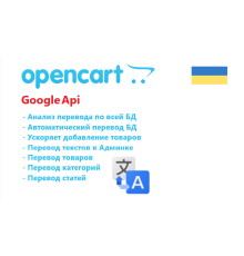 Модуль масового автоматичного перекладу текстів, товарів, категорій, статей з Google translate API для Opencart