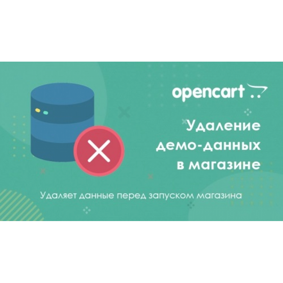 Видалення демонстраційних даних для Opencart