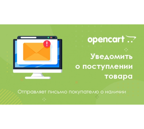 Zgłoś dostępność produktu do Opencart