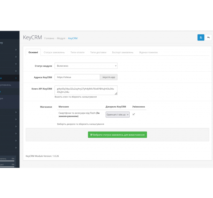 Модуль для інтеграції KeyCRM в Опенкарт 3 Модуль для інтеграції KeyCRM в Опенкарт 3