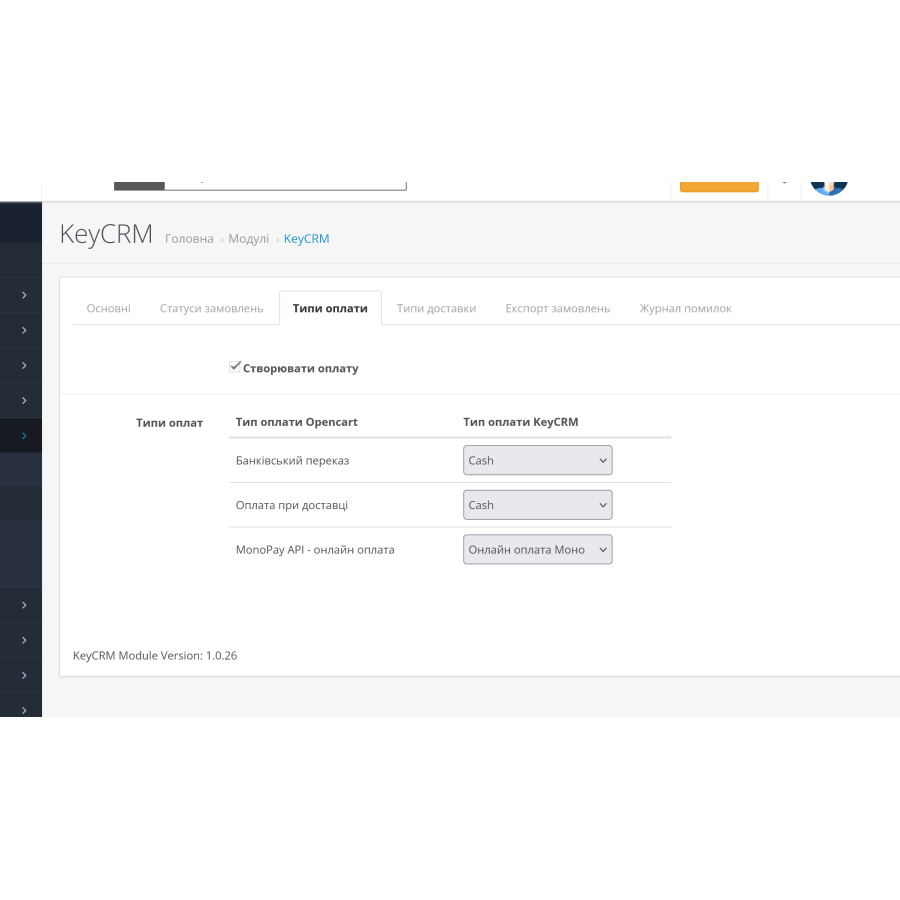 Ενότητα για την ενσωμάτωση του KeyCRM στο OpenCart 3