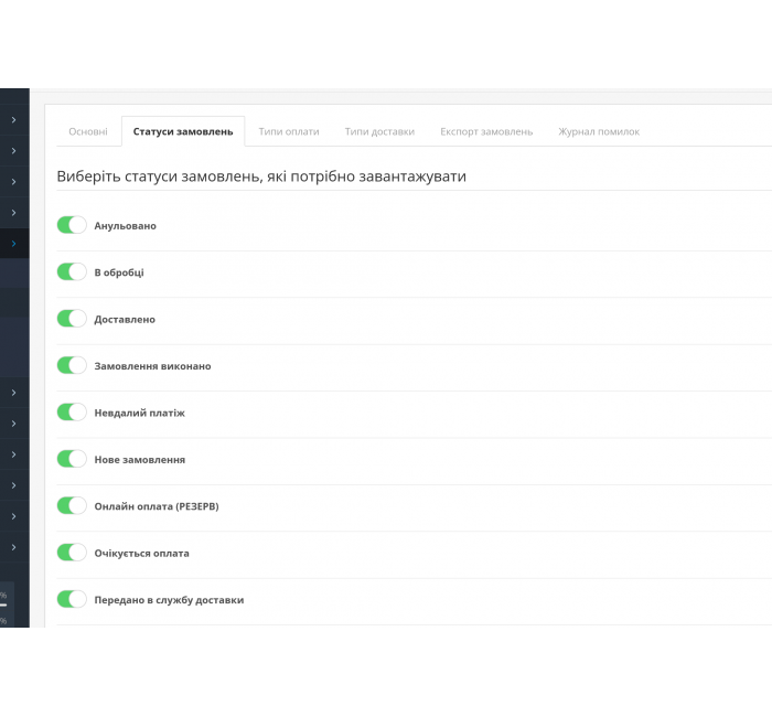 Модуль для інтеграції KeyCRM в Опенкарт 3 Модуль для інтеграції KeyCRM в Опенкарт 3