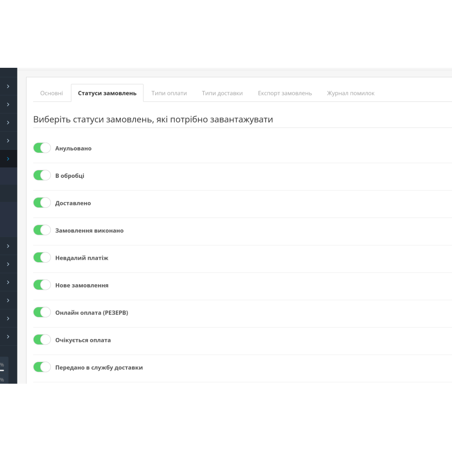 Ενότητα για την ενσωμάτωση του KeyCRM στο OpenCart 3
