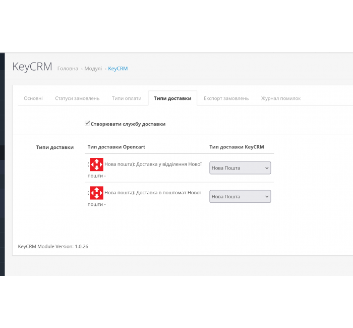 Модуль для інтеграції KeyCRM в Опенкарт 3 Модуль для інтеграції KeyCRM в Опенкарт 3