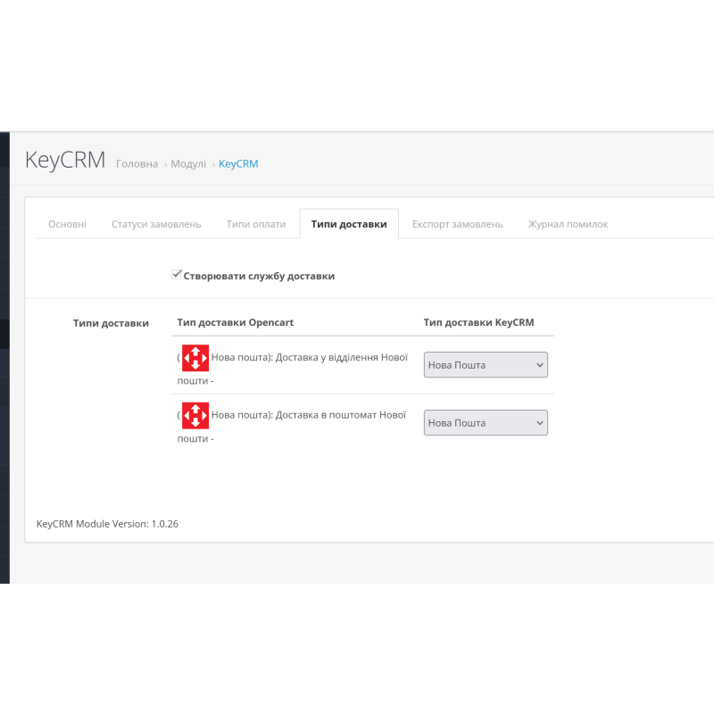 Módulo para integrar o KeyCRM ao OpenCart 3